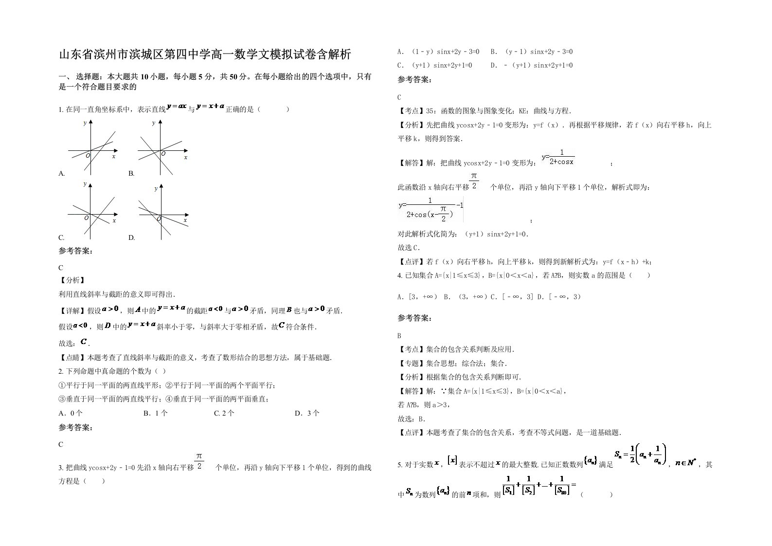 山东省滨州市滨城区第四中学高一数学文模拟试卷含解析