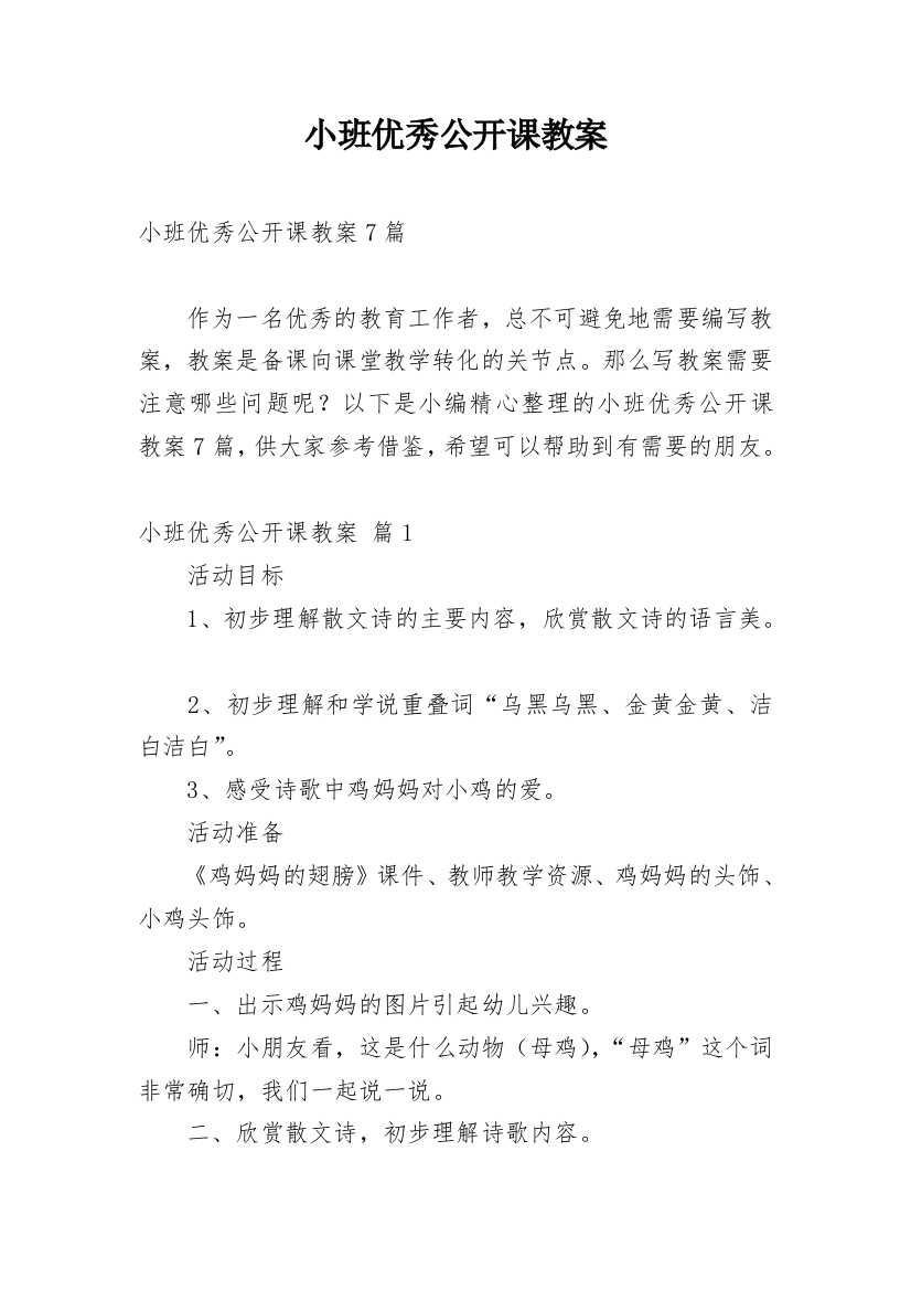 小班优秀公开课教案_25