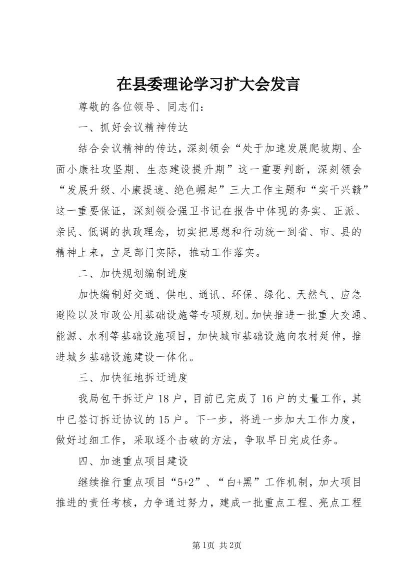 在县委理论学习扩大会发言