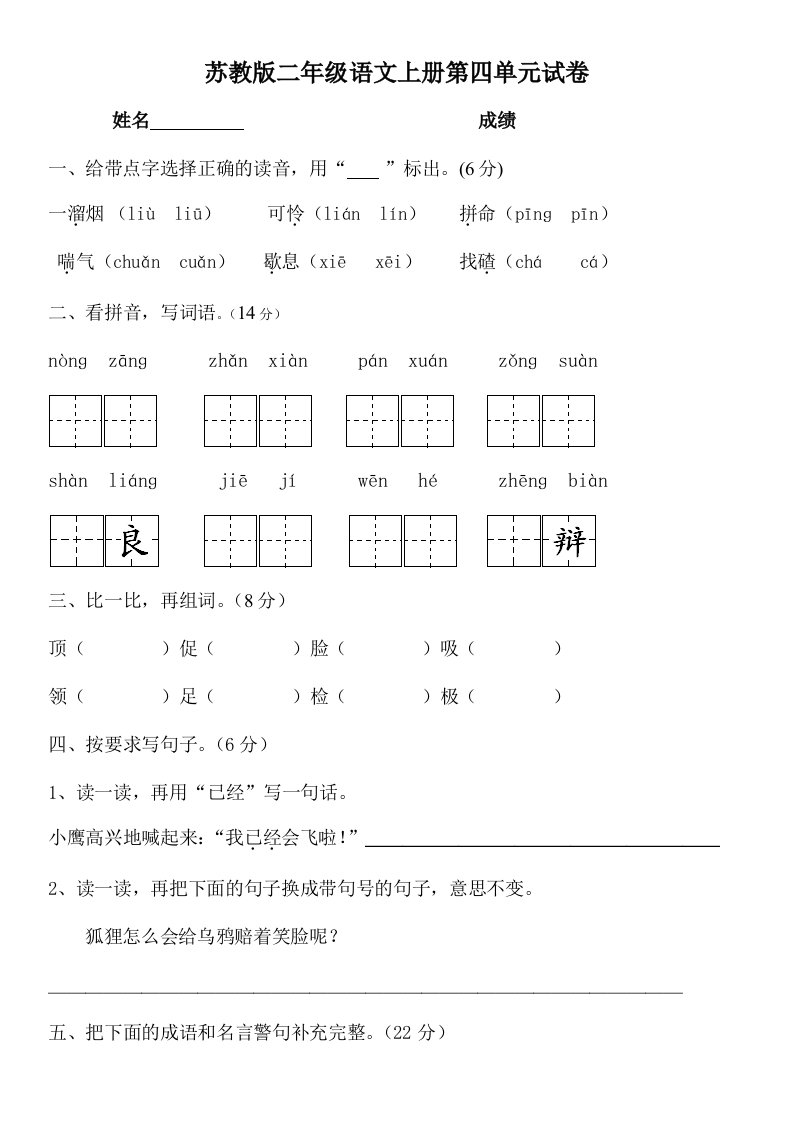 二年级上册第四单元测试