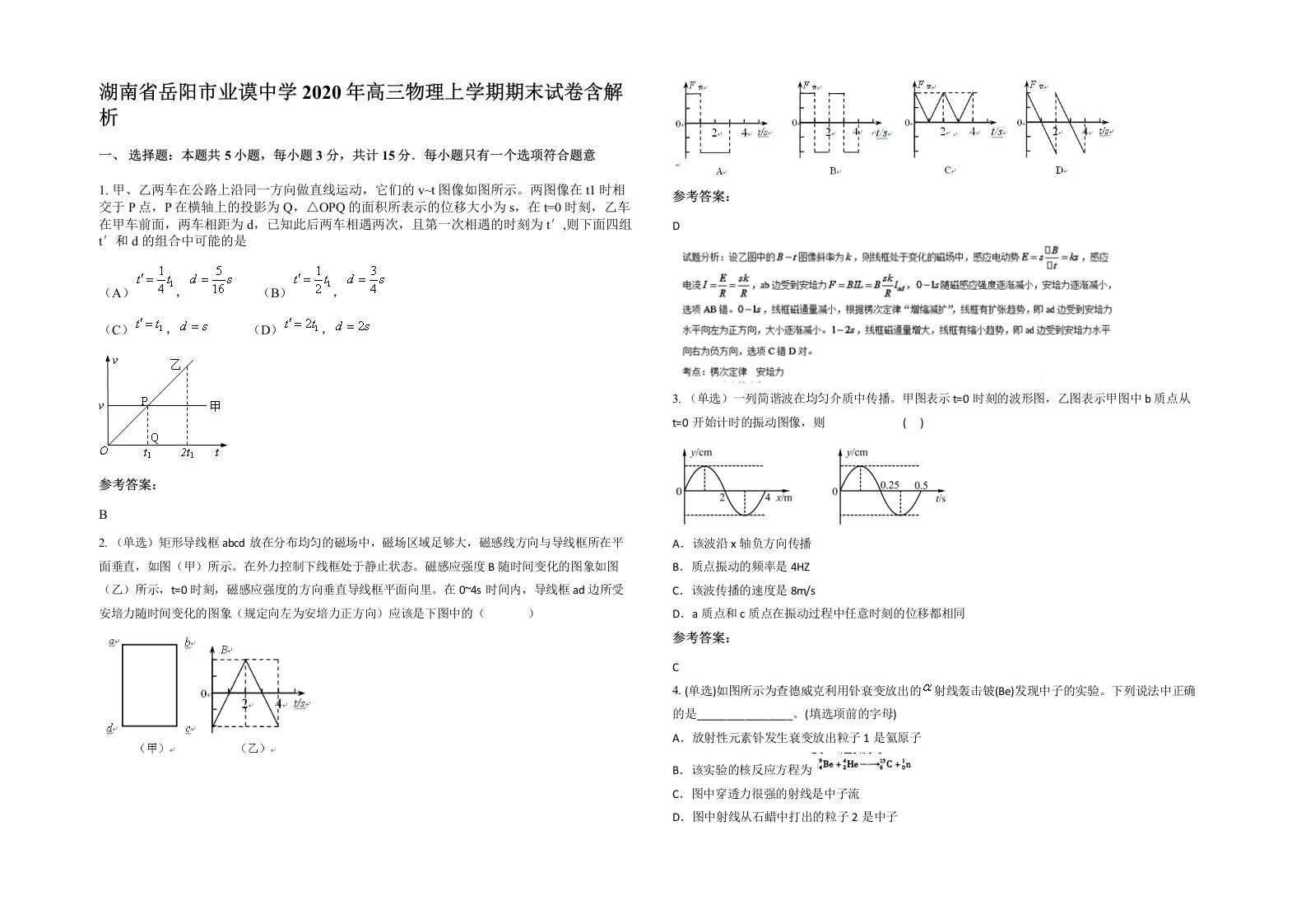 湖南省岳阳市业谟中学2020年高三物理上学期期末试卷含解析