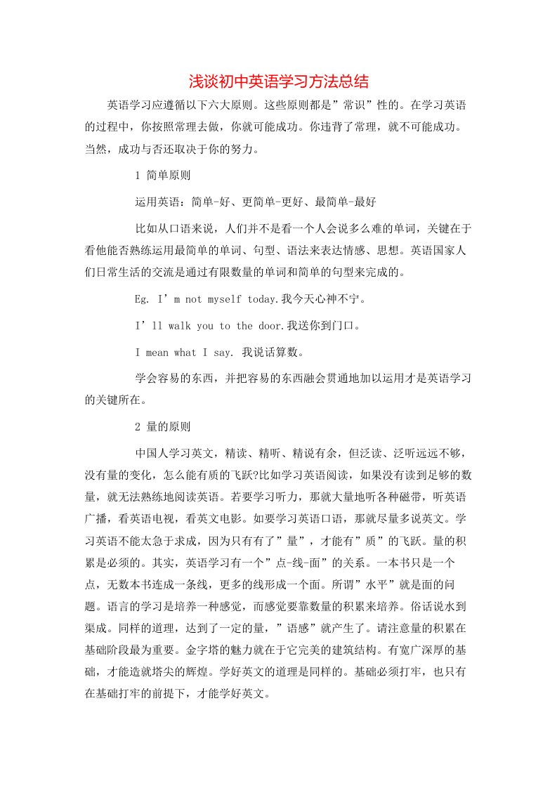 浅谈初中英语学习方法总结