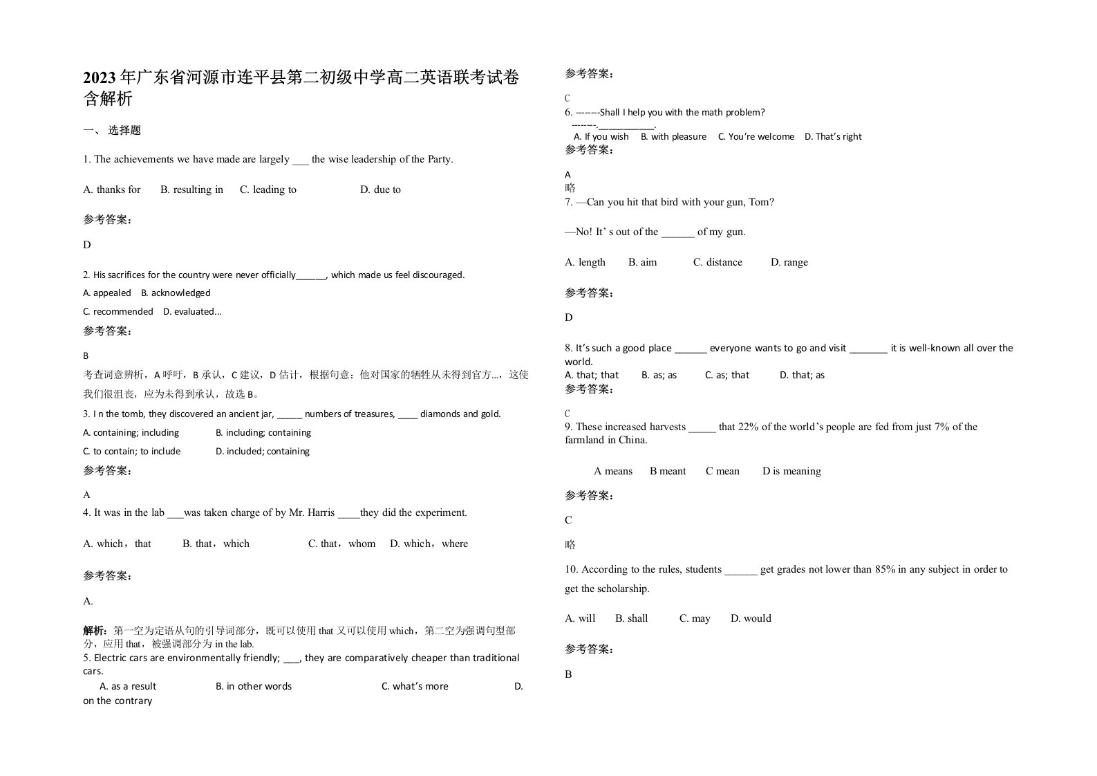 2023年广东省河源市连平县第二初级中学高二英语联考试卷含解析