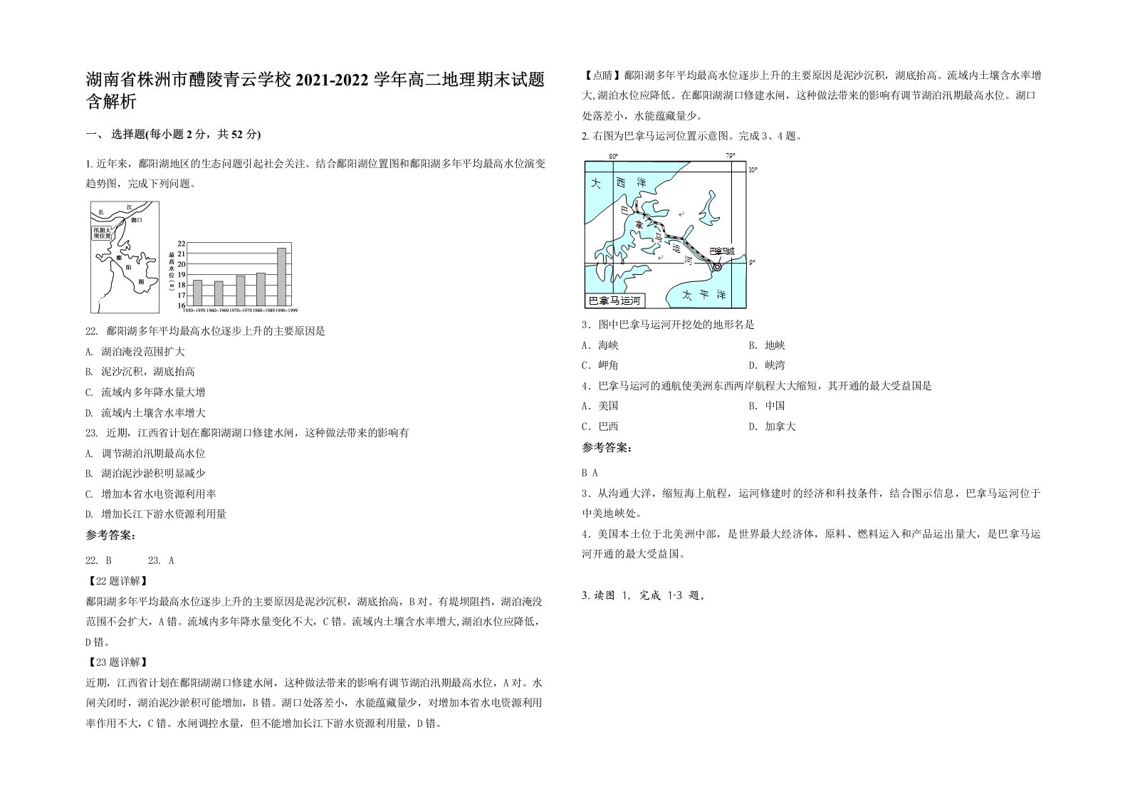 湖南省株洲市醴陵青云学校2021-2022学年高二地理期末试题含解析