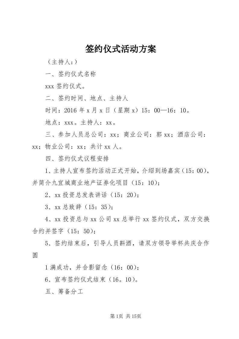 5签约仪式活动方案