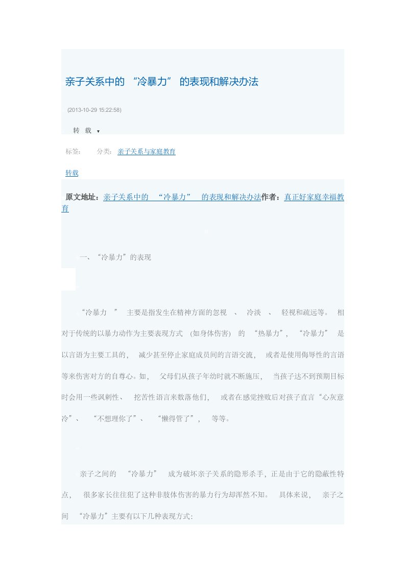 亲子关系中的“冷暴力”的表现和解决办法