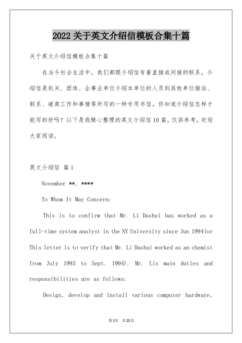 2022关于英文介绍信模板合集十篇