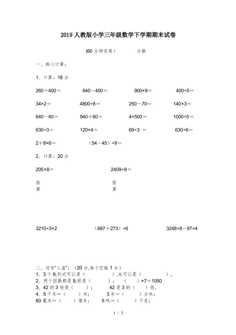 2019人教版小学三年级数学下学期期末试卷