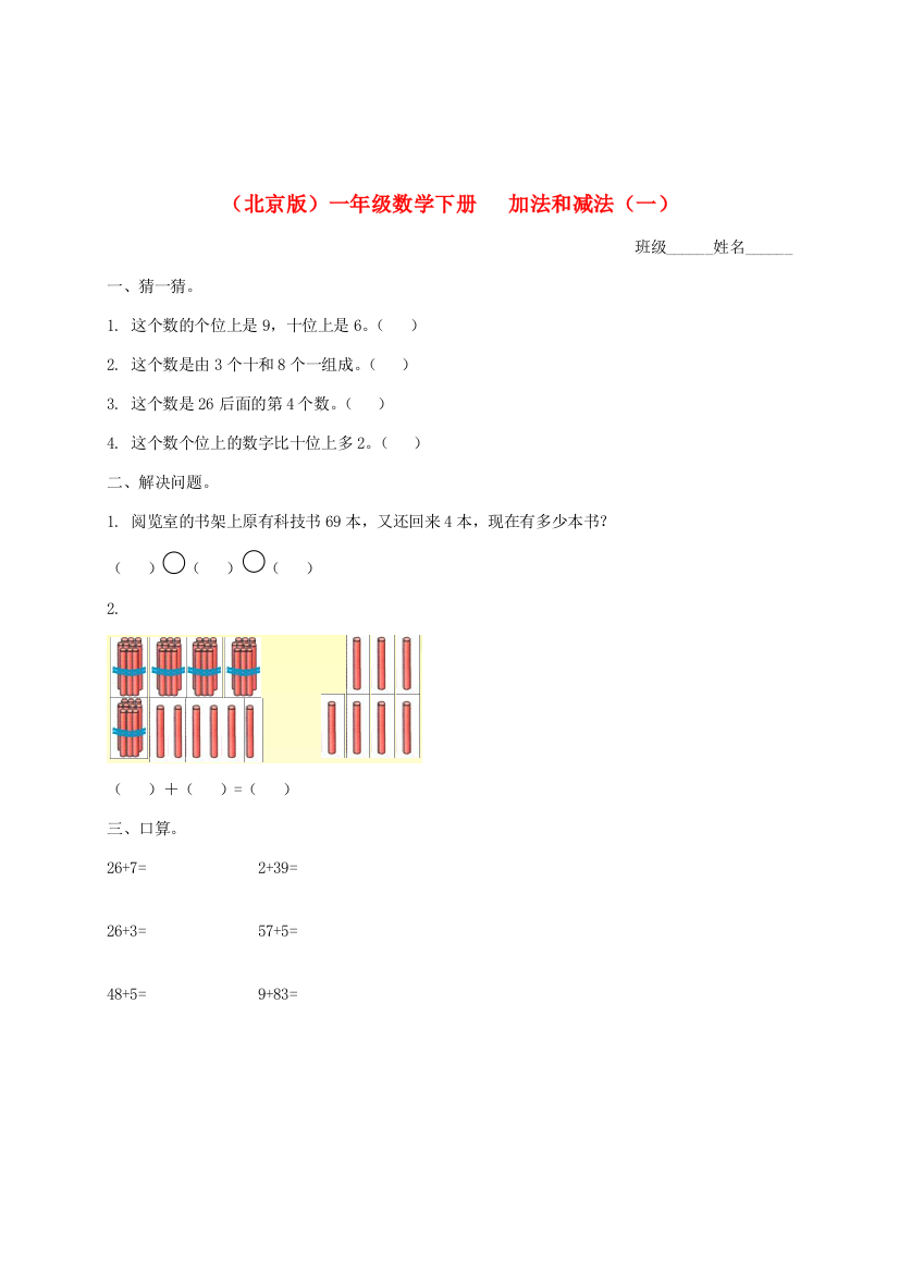 一年级数学下册