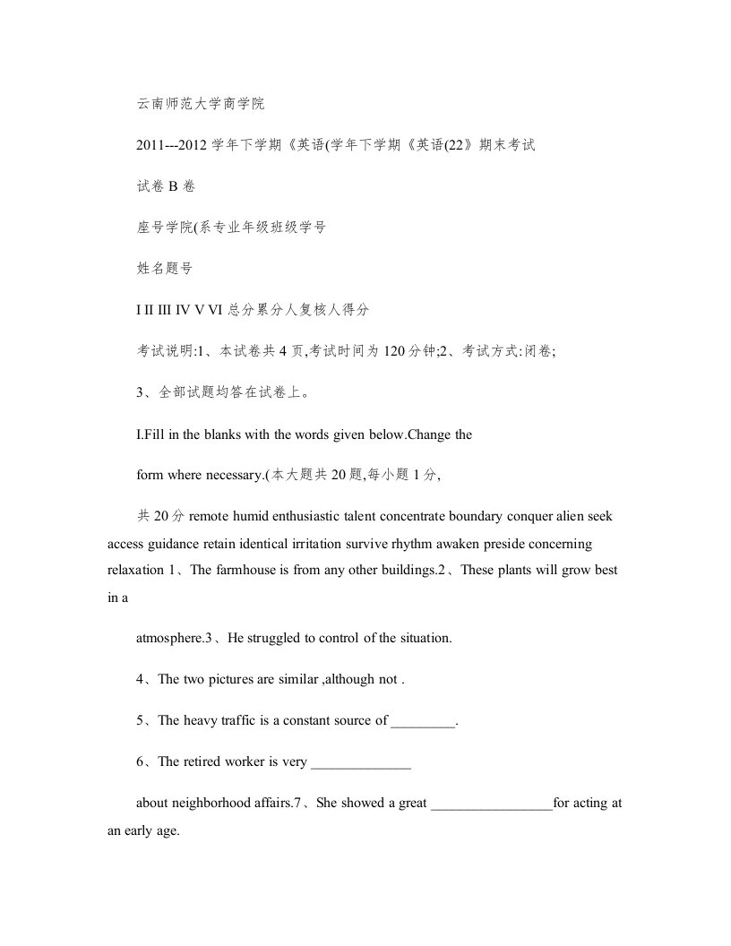 云南师范大学商学院《大学英语2》期末考试