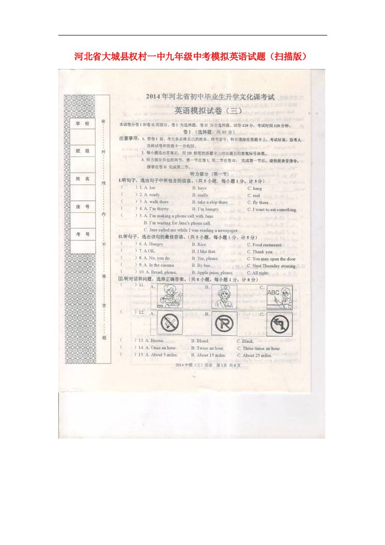 河北省大城县权村一中中考英语模拟试题（扫描版）