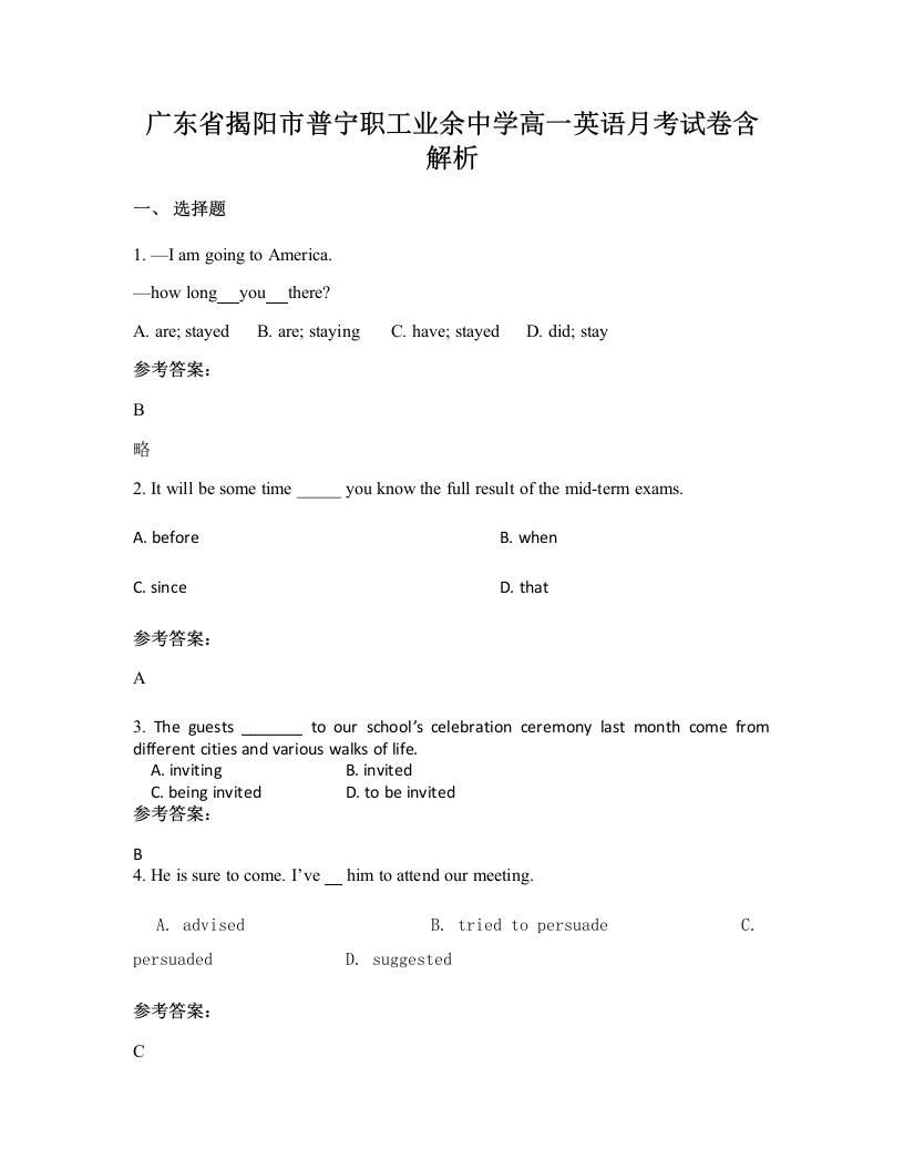 广东省揭阳市普宁职工业余中学高一英语月考试卷含解析