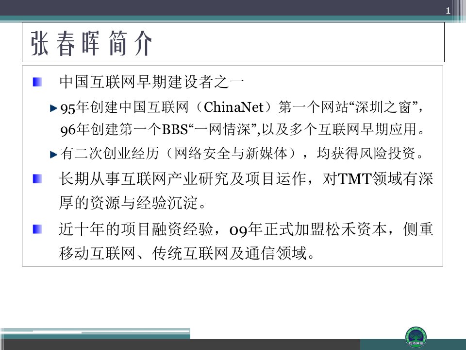 互联网企业投资价值与其风险分析