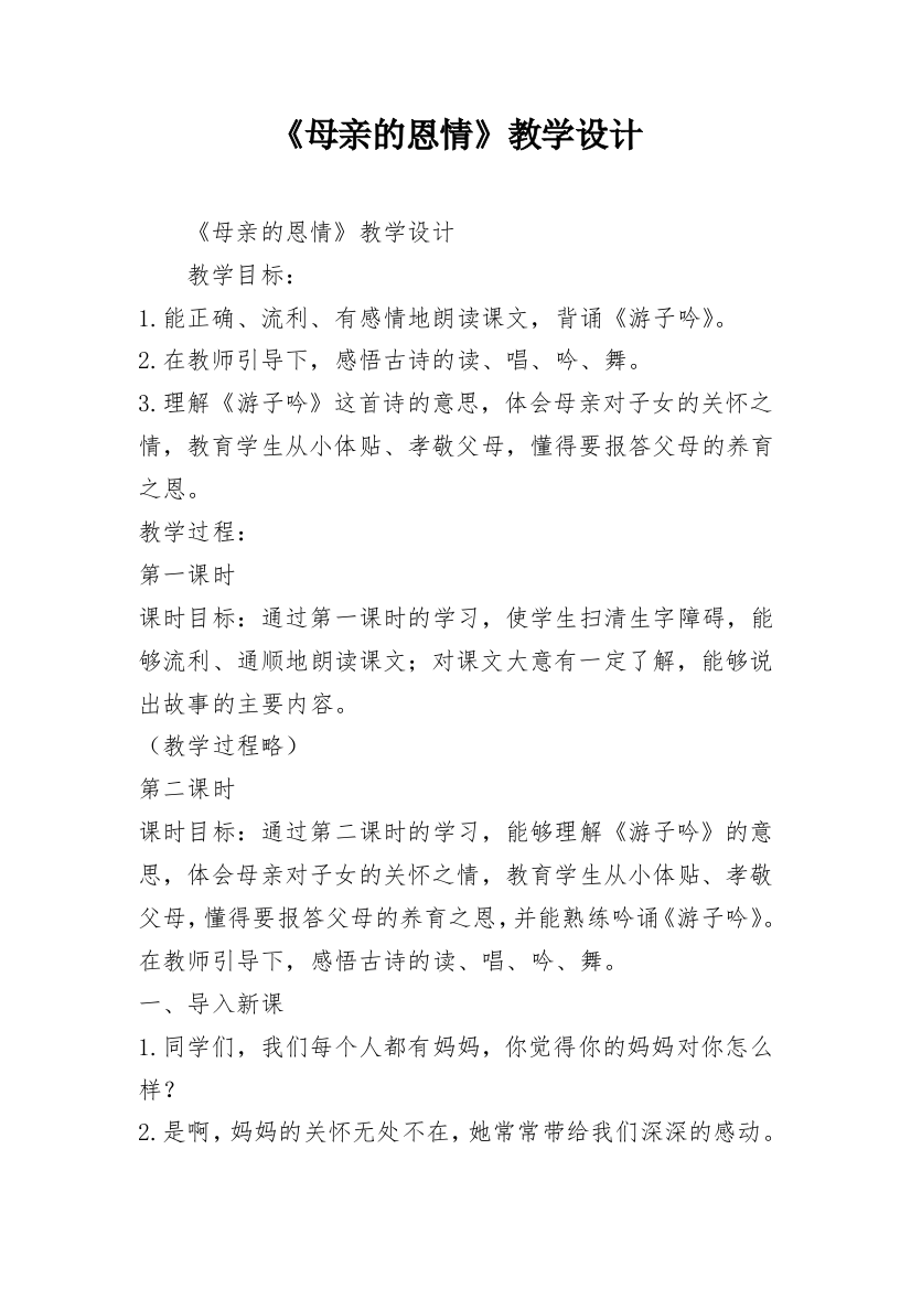 《母亲的恩情》教学设计_3