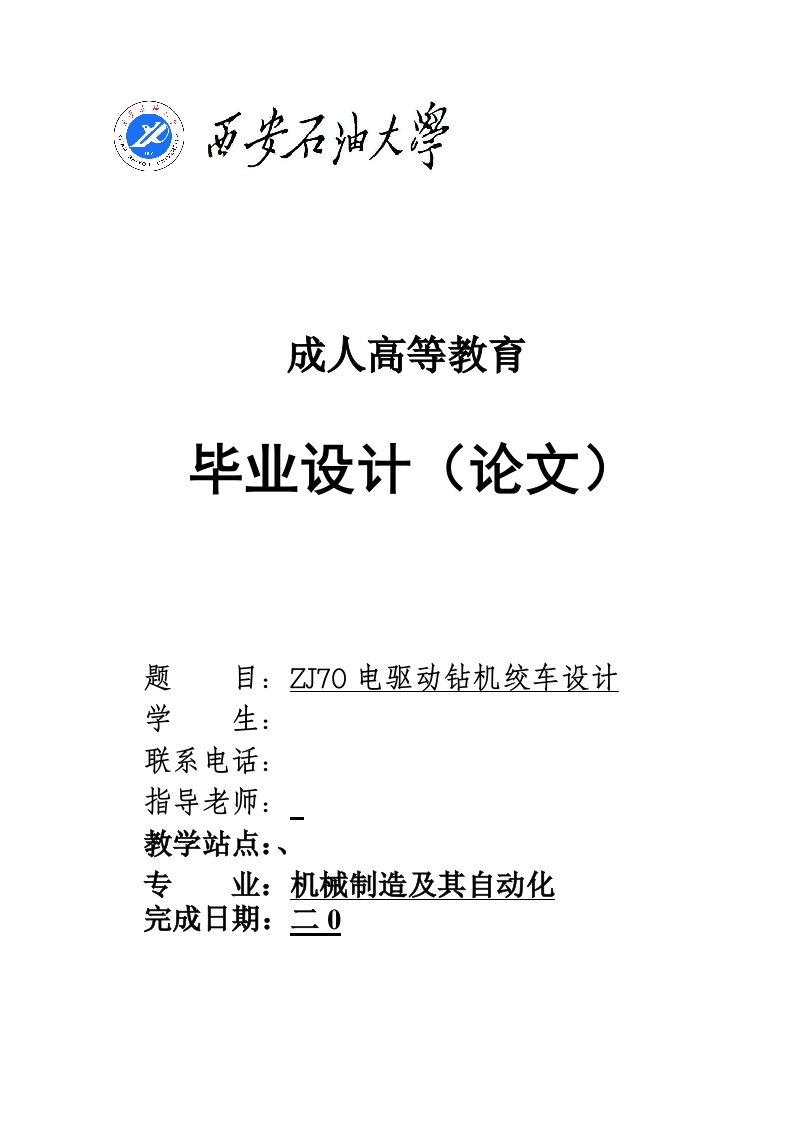 毕业设计（论文）-zj70电动驱动钻机绞车设计（全套图纸三维）