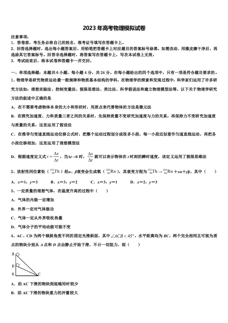 昭通市重点中学2023年高三下学期联合考试物理试题含解析