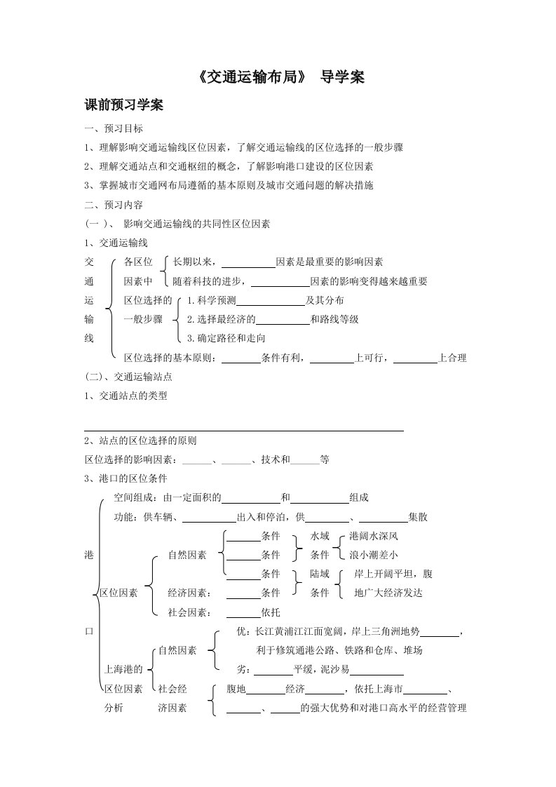 《交通运输布局》导学案2