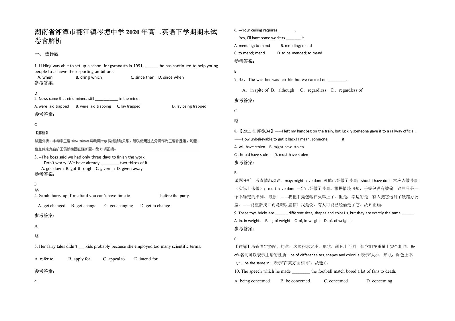 湖南省湘潭市翻江镇岑塘中学2020年高二英语下学期期末试卷含解析