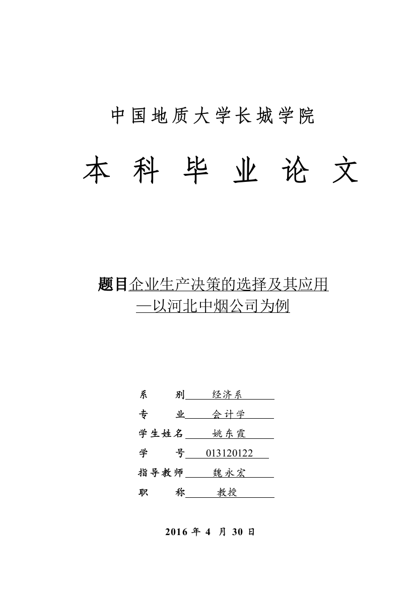 013120122姚东霞