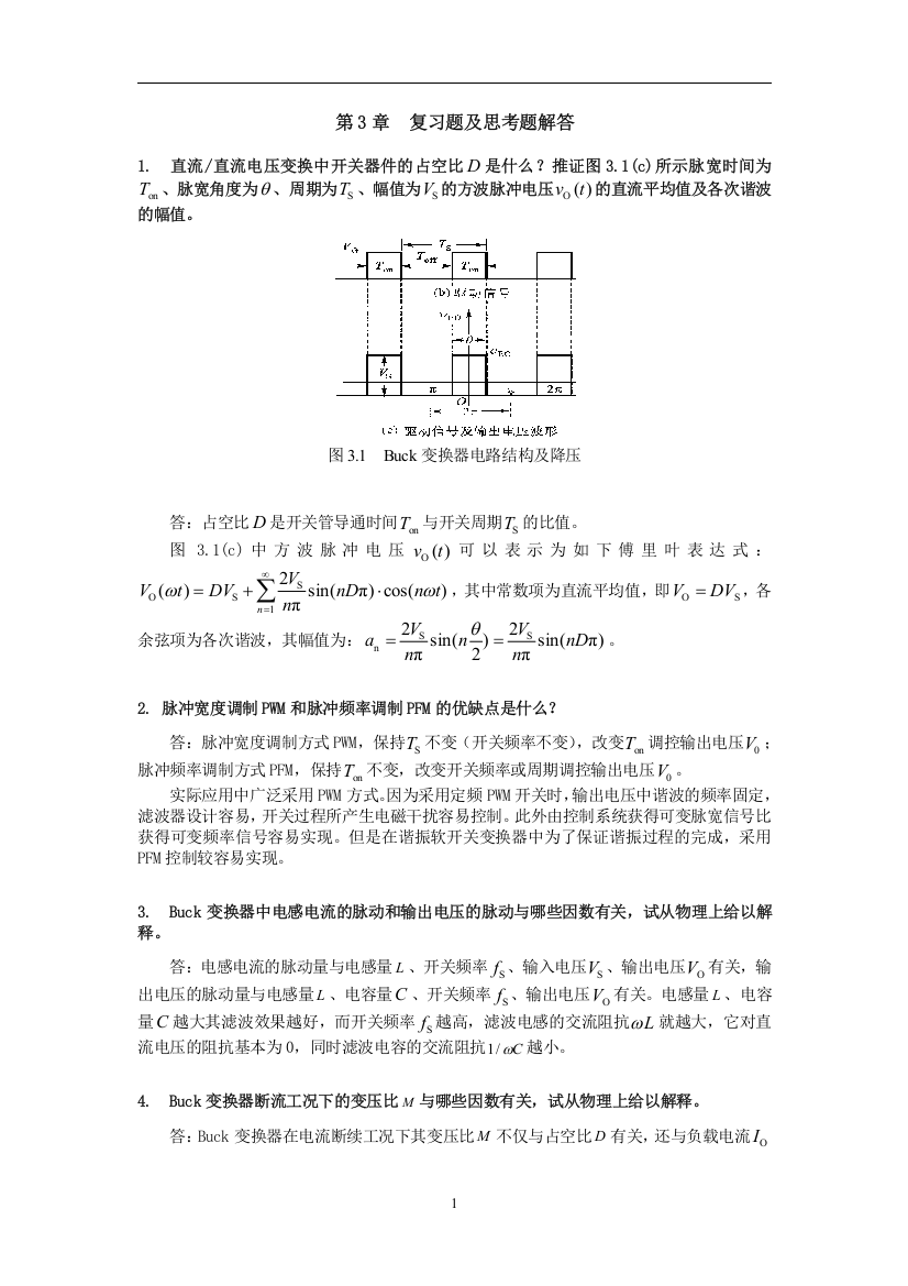 (完整版)电力电子学课后题答案第三章