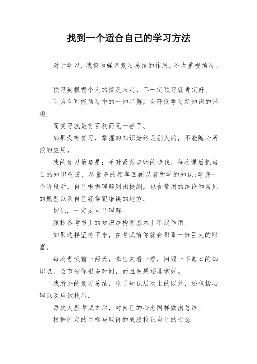 找到一个适合自己的学习方法