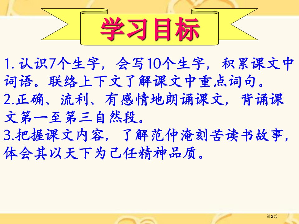 范仲淹的故事课件市公开课一等奖省优质课获奖课件