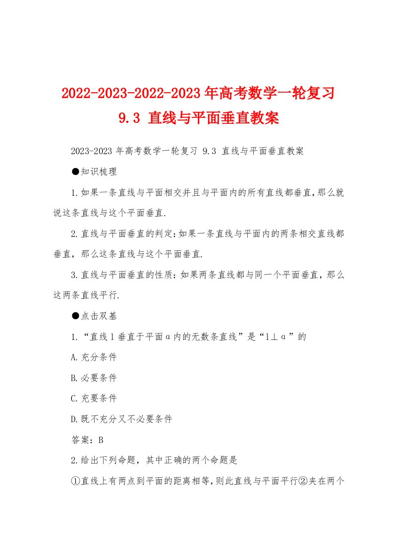 2022-2023-2022-2023年高考数学一轮复习