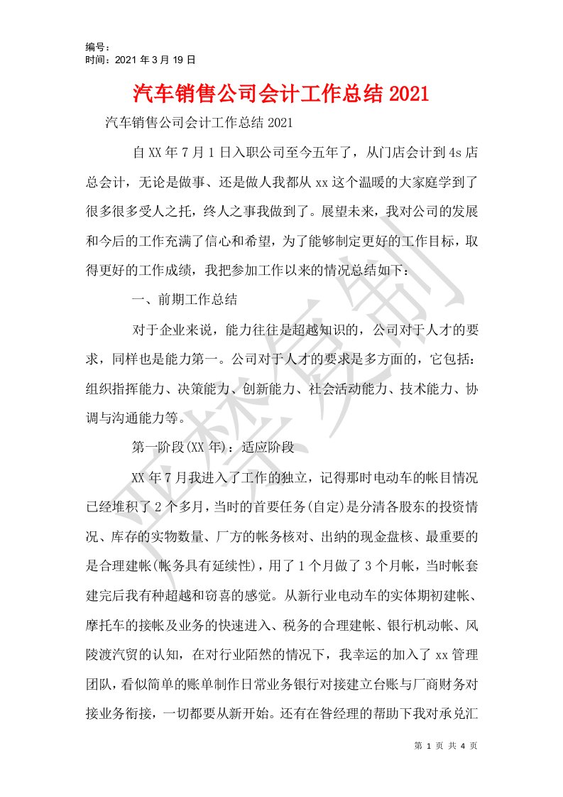 汽车销售公司会计工作总结2021_1