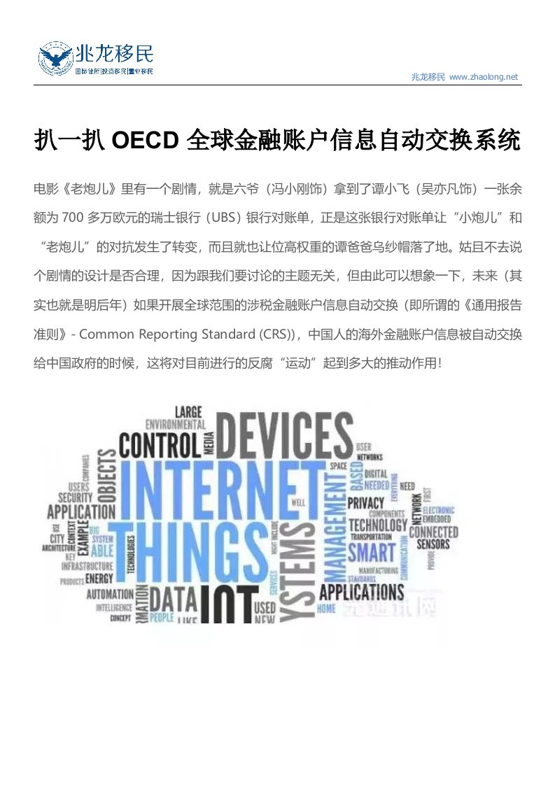 扒一扒OECD全球金融账户信息自动交换系统