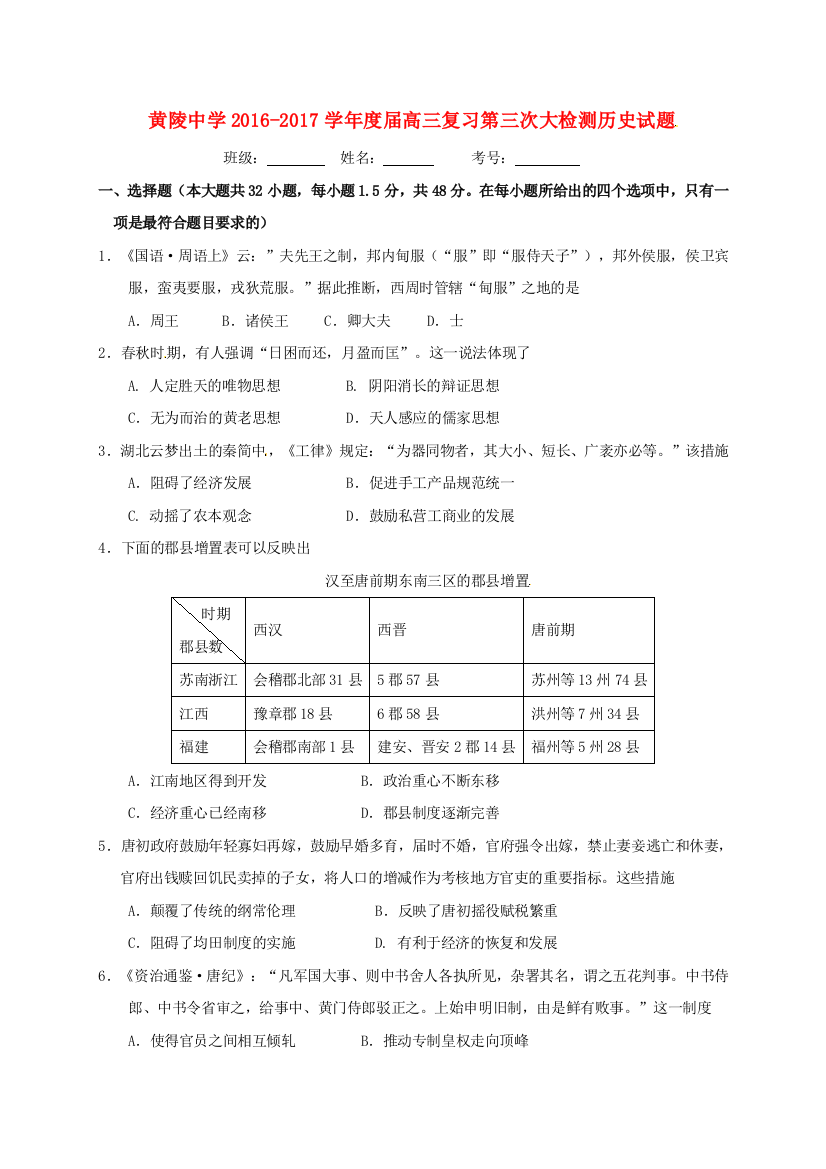 高三历史上学期第三次质量检测试题