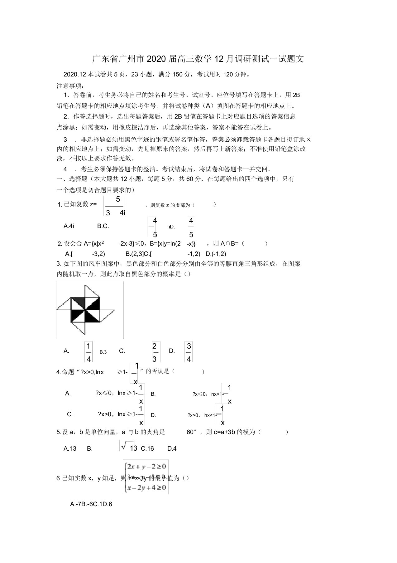 广东省广州市2020届高三数学12月调研测试试题文