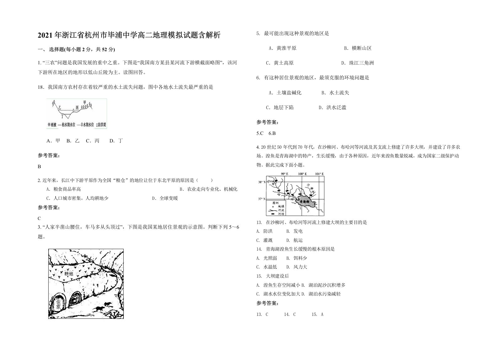 2021年浙江省杭州市毕浦中学高二地理模拟试题含解析