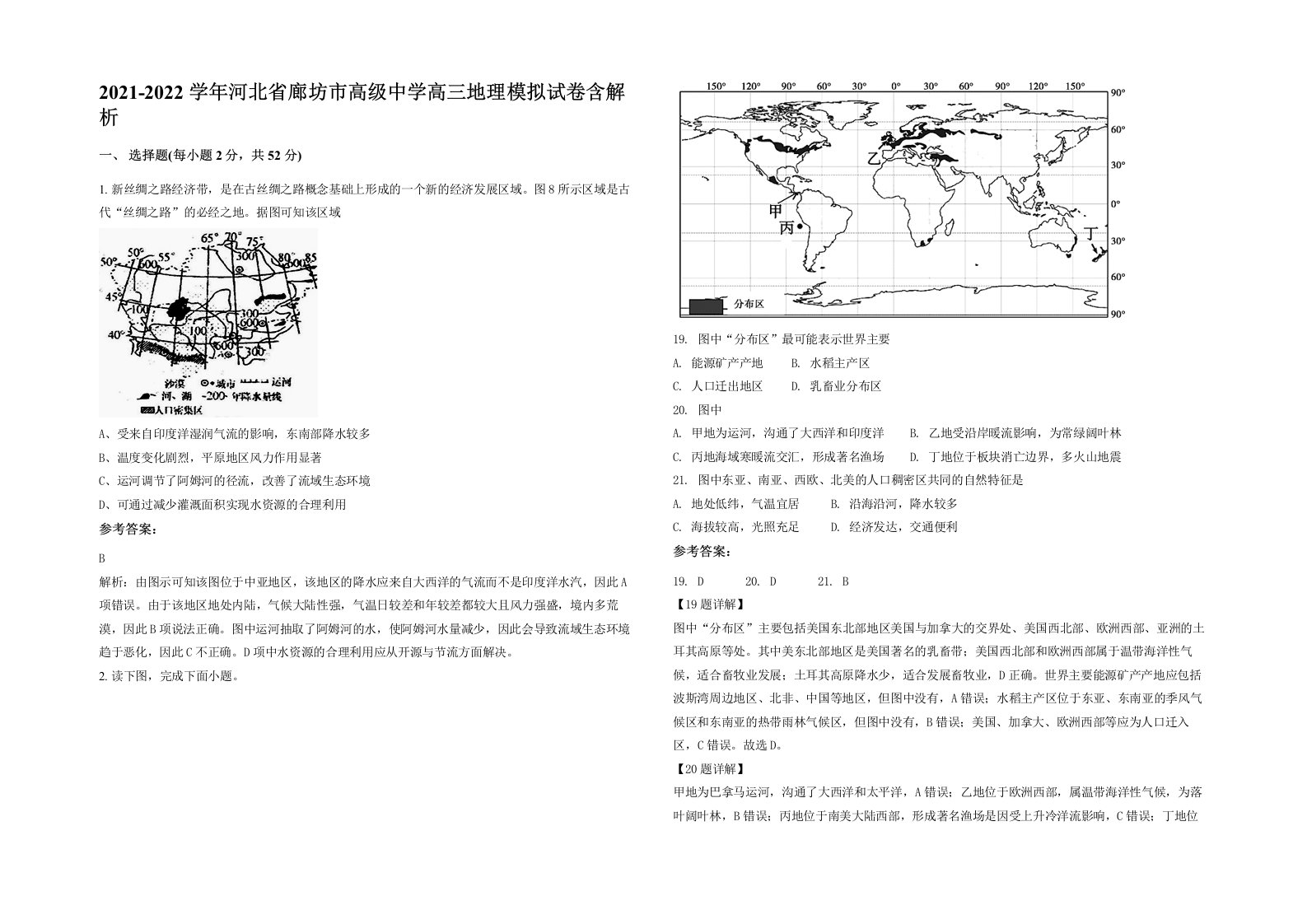 2021-2022学年河北省廊坊市高级中学高三地理模拟试卷含解析