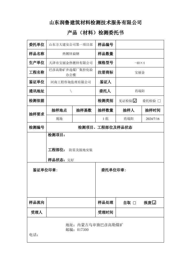 建筑材料检测技术服务有限公司产品材料检测委托书