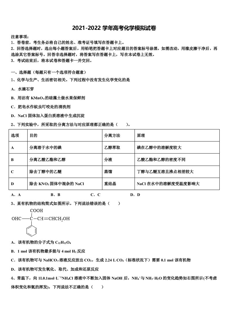 江西省彭泽县一中2021-2022学年高三下学期联合考试化学试题含解析