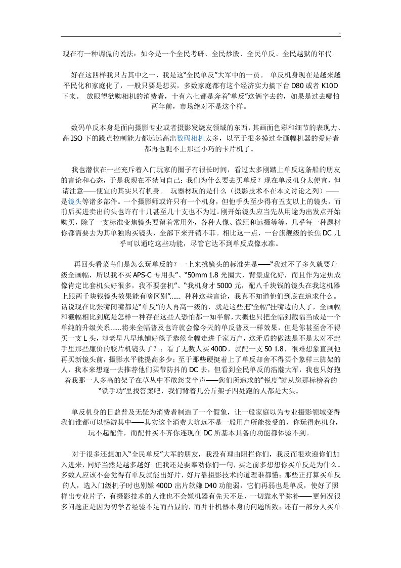 数码单反相机入门基础教育教案最详细版