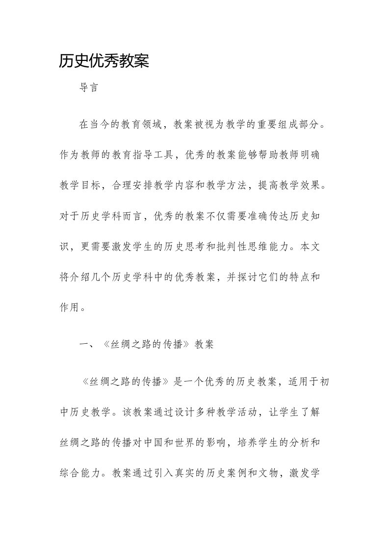 历史优秀市公开课获奖教案省名师优质课赛课一等奖教案