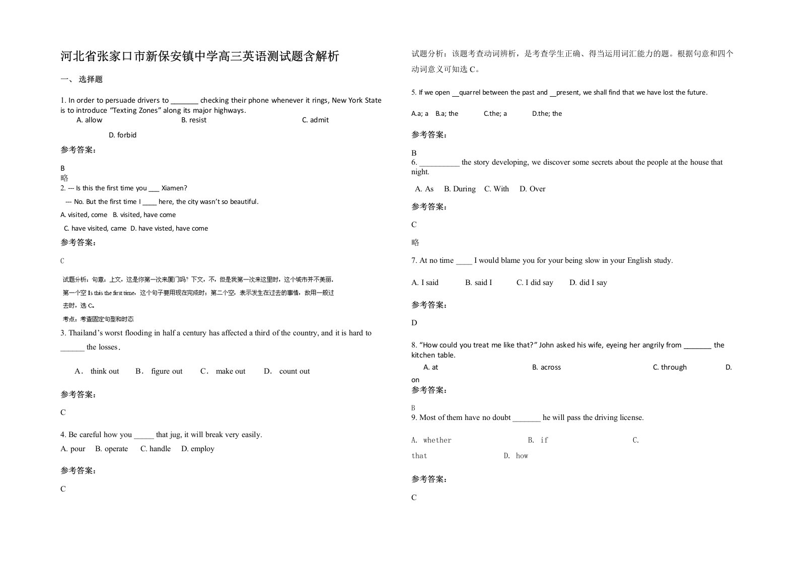 河北省张家口市新保安镇中学高三英语测试题含解析