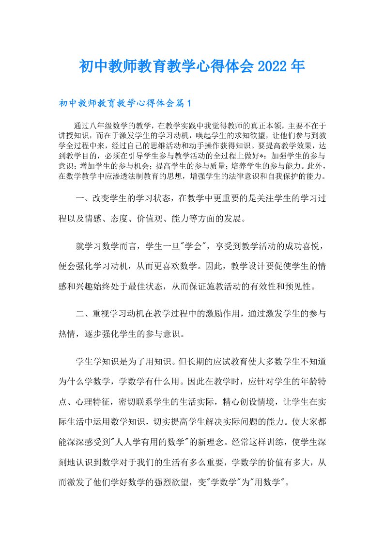 初中教师教育教学心得体会