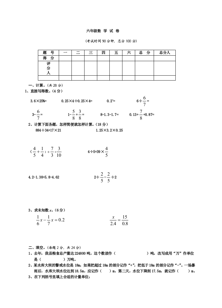 六年级资料下册数学期末试卷及答案