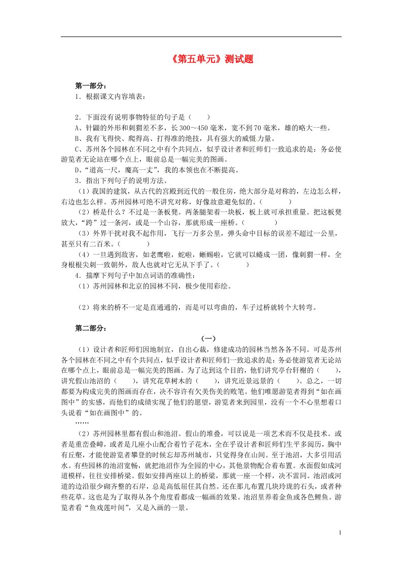 广东省河源市中英文实验学校七级语文上册《第五单元》综合测试题