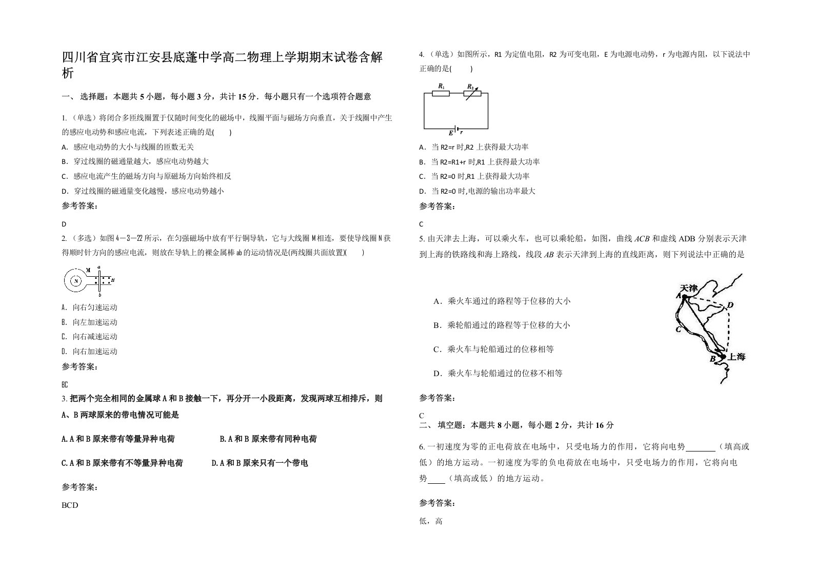 四川省宜宾市江安县底蓬中学高二物理上学期期末试卷含解析