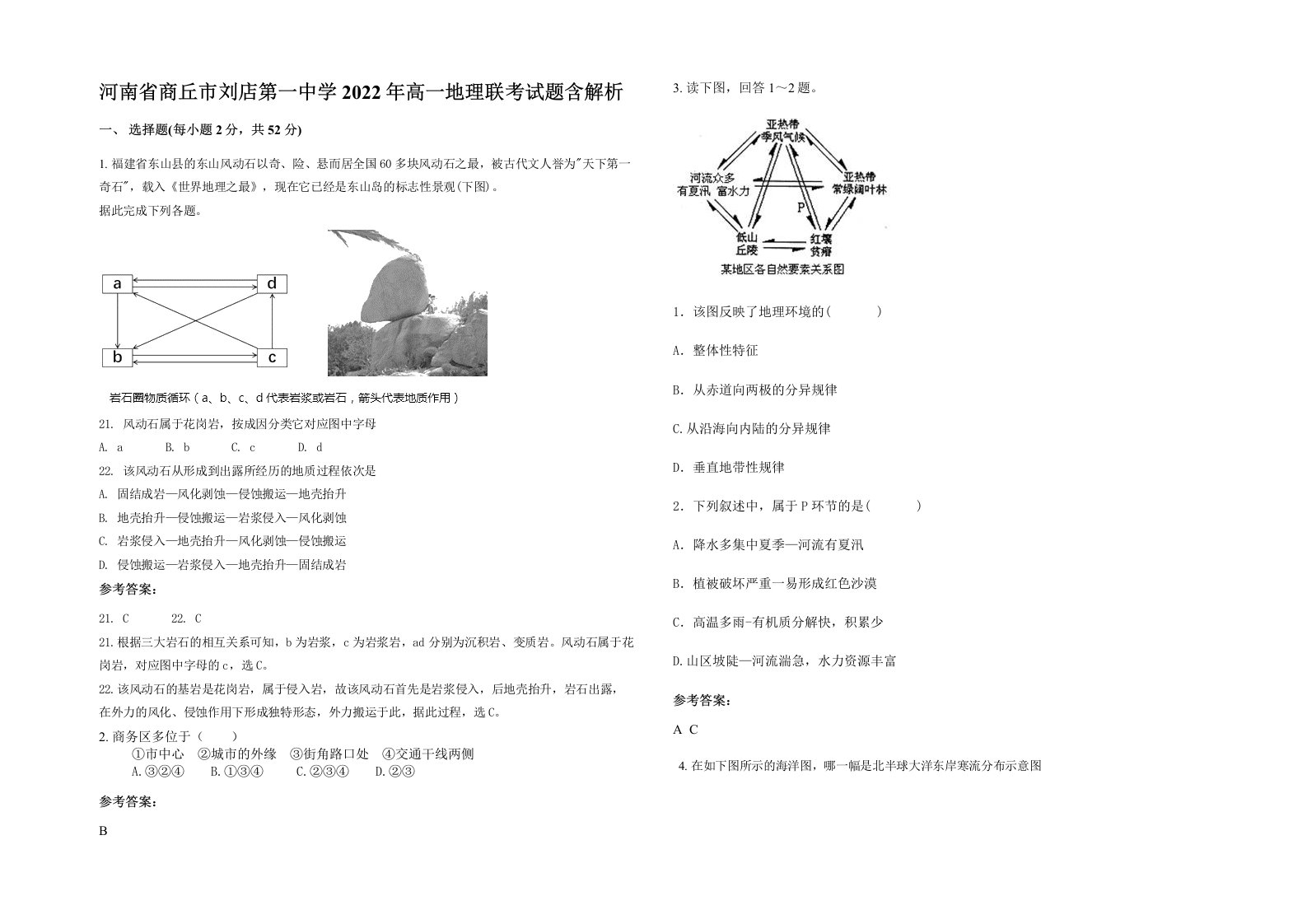 河南省商丘市刘店第一中学2022年高一地理联考试题含解析