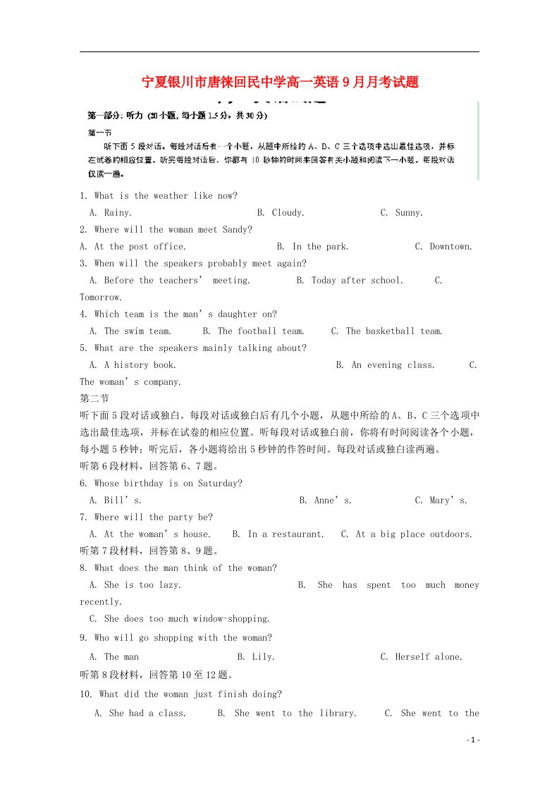 宁夏银川市唐徕回民中学高一英语9月月考试题