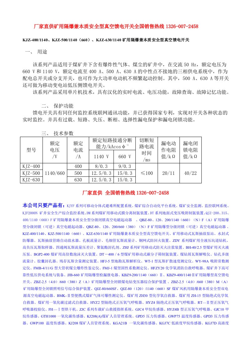 矿用隔爆兼本质安全型真空馈电开关