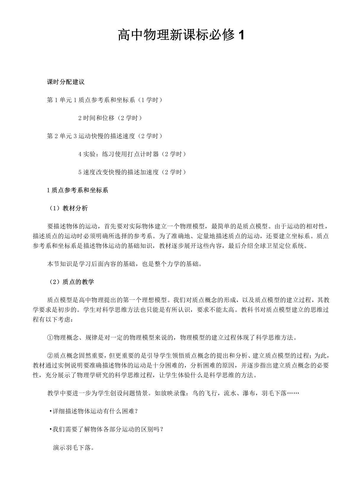 高中物理新课标必修1教师教学用书电子版