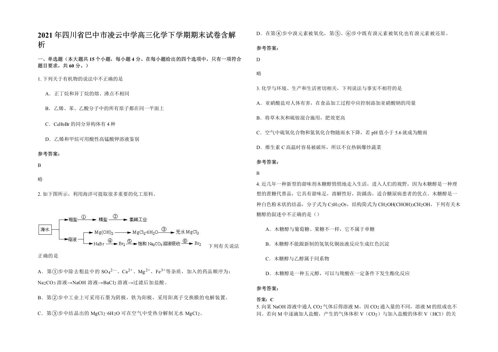 2021年四川省巴中市凌云中学高三化学下学期期末试卷含解析