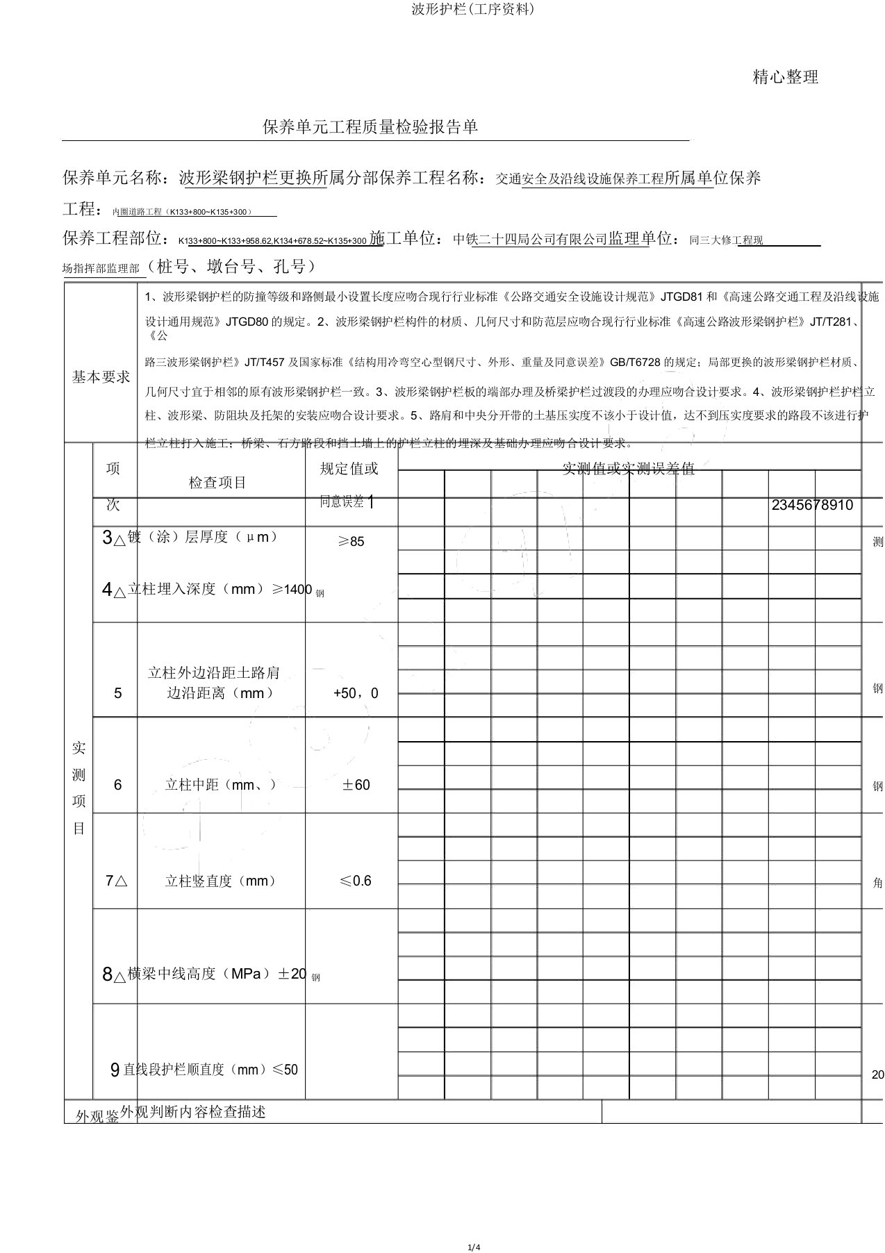 波形护栏