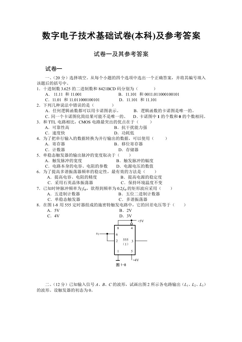 华中科技大学数字电子技术基础试卷【整理版】