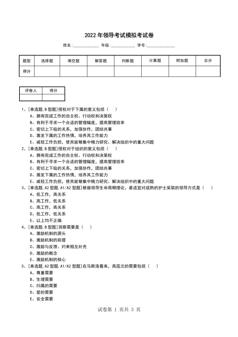 2022年领导考试模拟考试卷